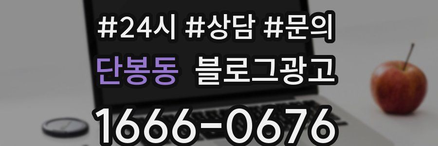 단봉동 브랜드 블로그