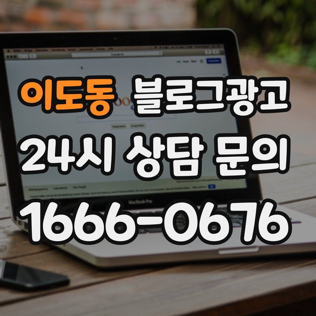 이도동 블로그광고 외국인 관광객 유입을 노리는 로컬 정보 글