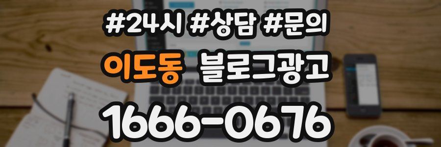 이도동 브랜드 블로그