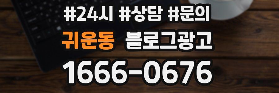 귀운동 브랜드 블로그