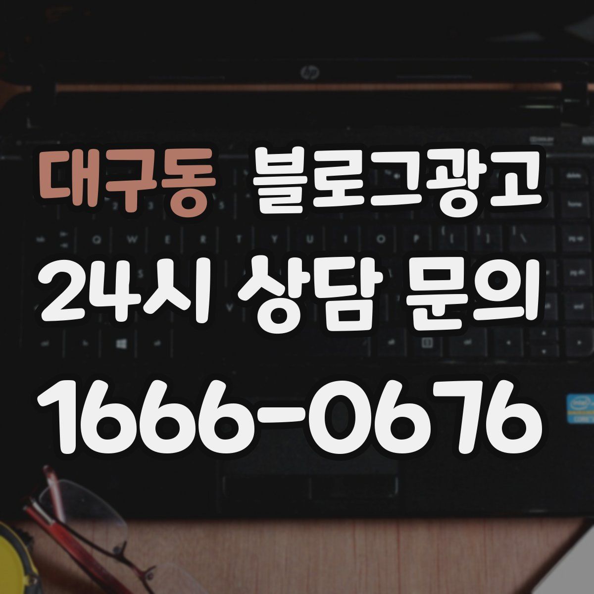 대구동 블로그 광고