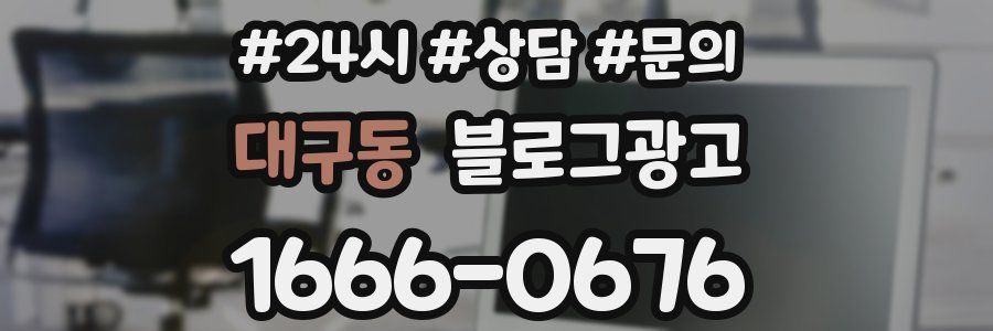 대구동 브랜드 블로그