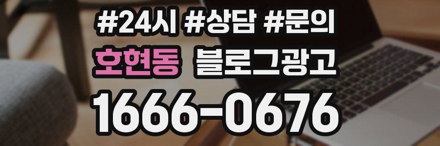 호현동 브랜드 블로그