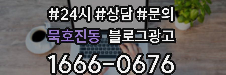 묵호진동 브랜드 블로그