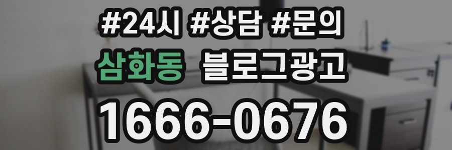 삼화동 브랜드 블로그