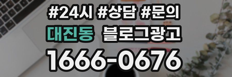 대진동 브랜드 블로그