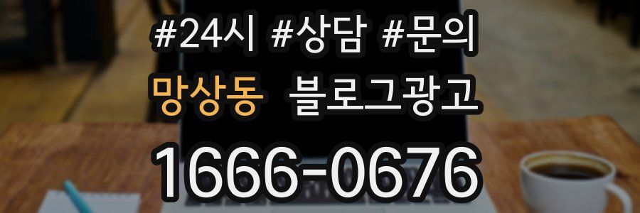 망상동 브랜드 블로그