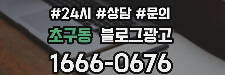 초구동 브랜드 블로그