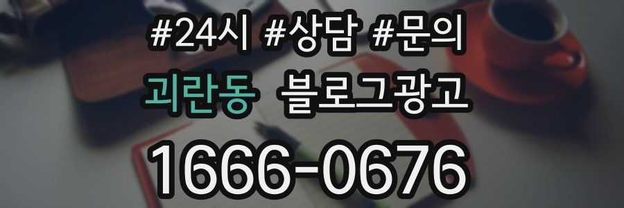 괴란동 브랜드 블로그