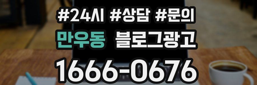 만우동 브랜드 블로그