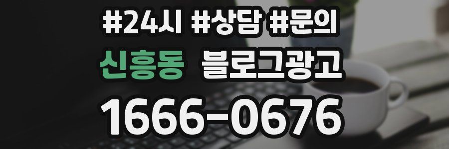 신흥동 브랜드 블로그