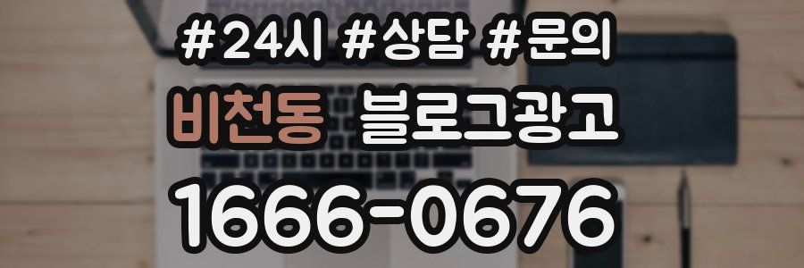 비천동 브랜드 블로그