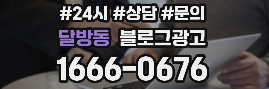 달방동 브랜드 블로그