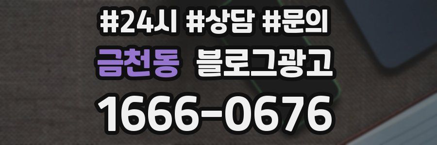 금천동 브랜드 블로그