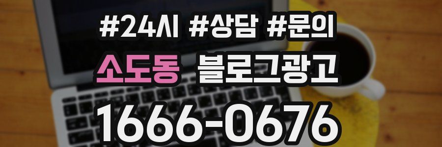 소도동 브랜드 블로그
