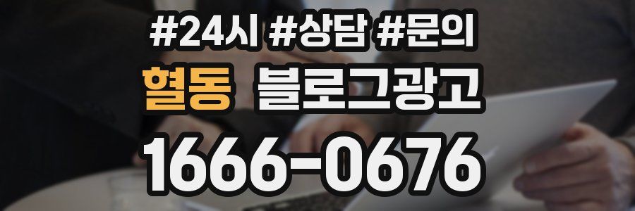 혈동 브랜드 블로그