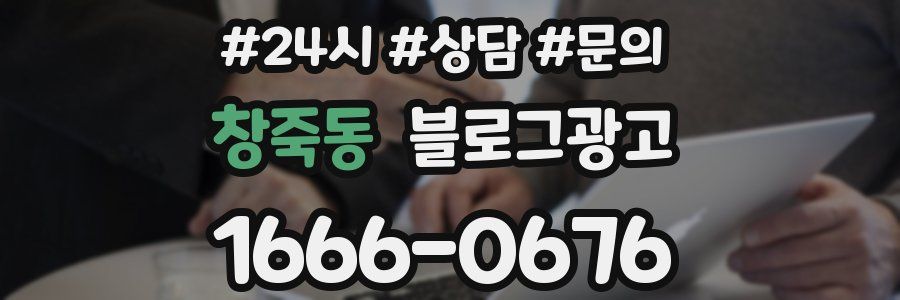 창죽동 브랜드 블로그