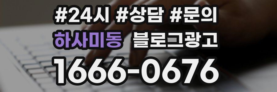 하사미동 브랜드 블로그