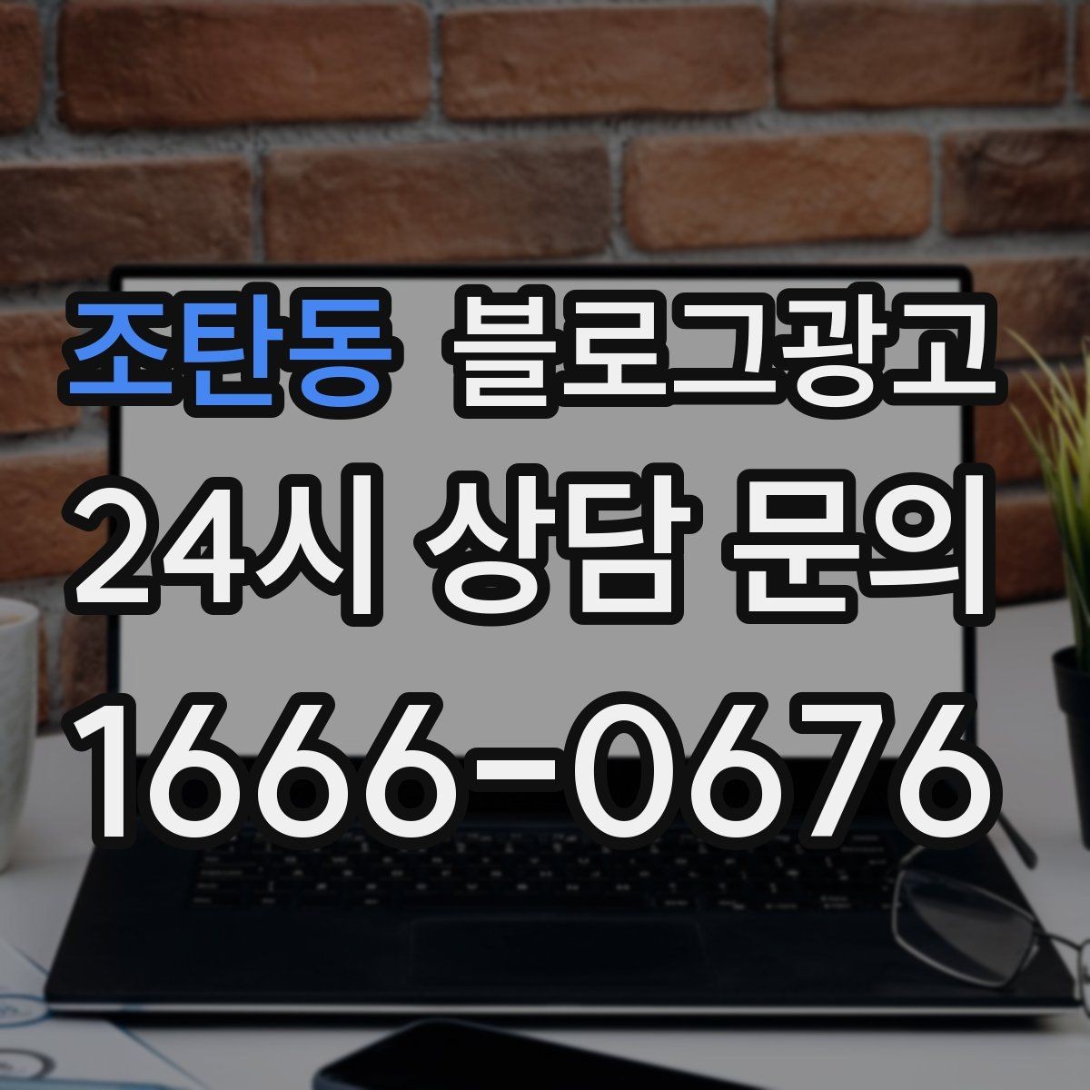 조탄동 블로그광고 피트니스 센터 회원 모집에 도움이 되는 글