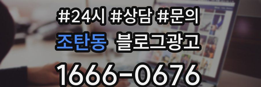 조탄동 브랜드 블로그