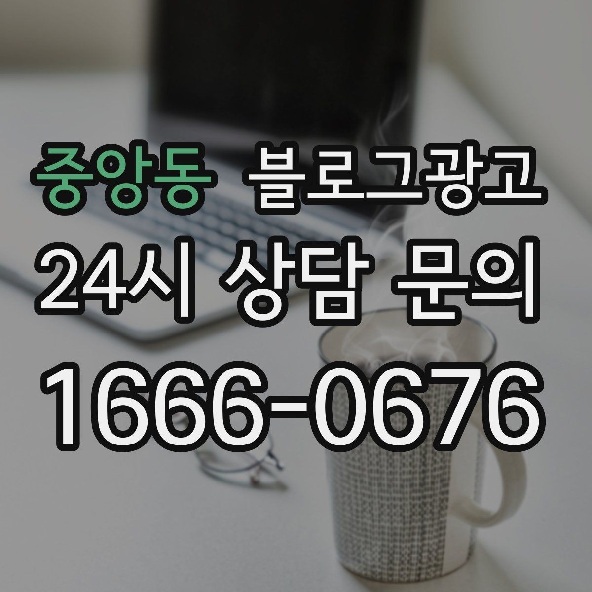 중앙동 블로그광고 동네 변화 속에서도 자리를 지키는 이야기