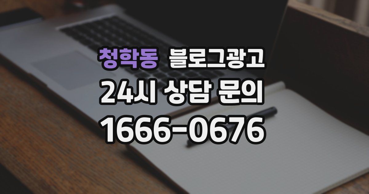 청학동 블로그 마케팅