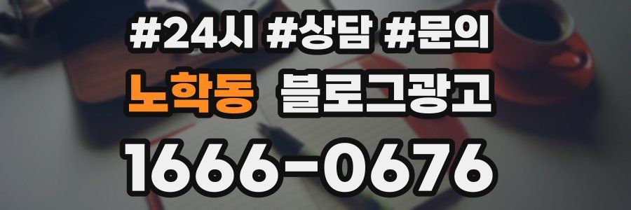 노학동 브랜드 블로그