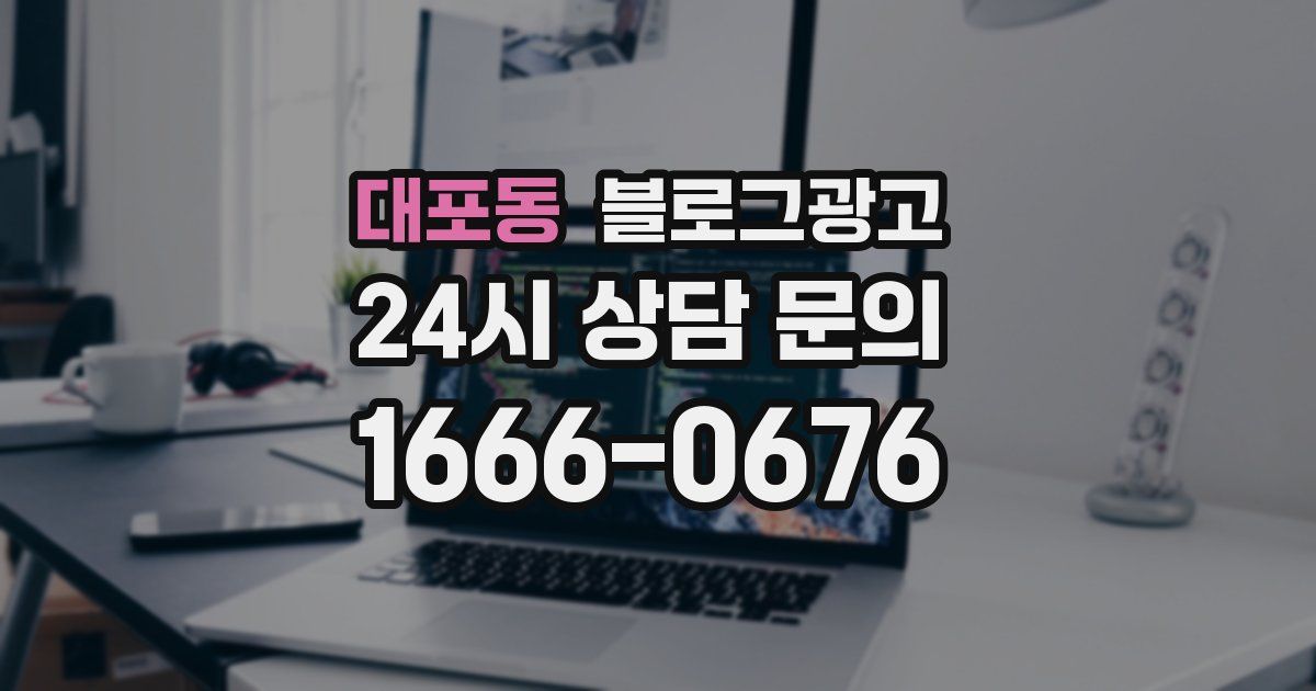 대포동 블로그 마케팅