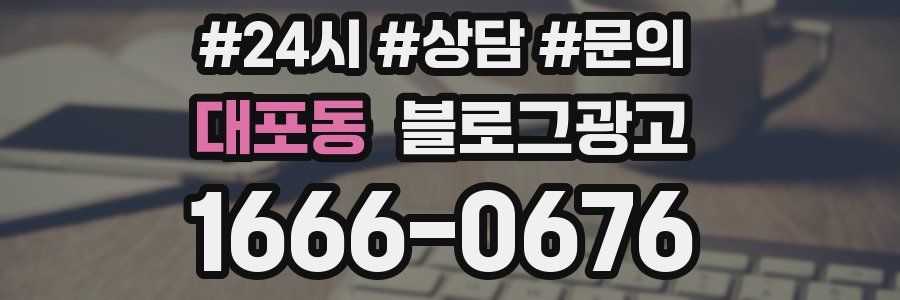 대포동 브랜드 블로그