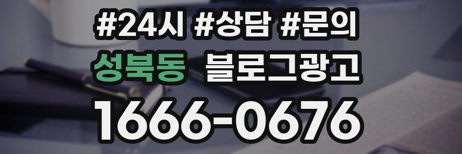 성북동 브랜드 블로그