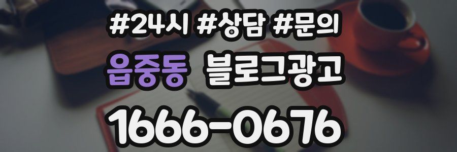 읍중동 브랜드 블로그