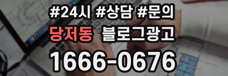 당저동 브랜드 블로그