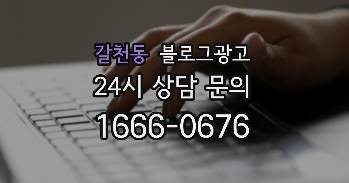 갈천동 블로그 마케팅