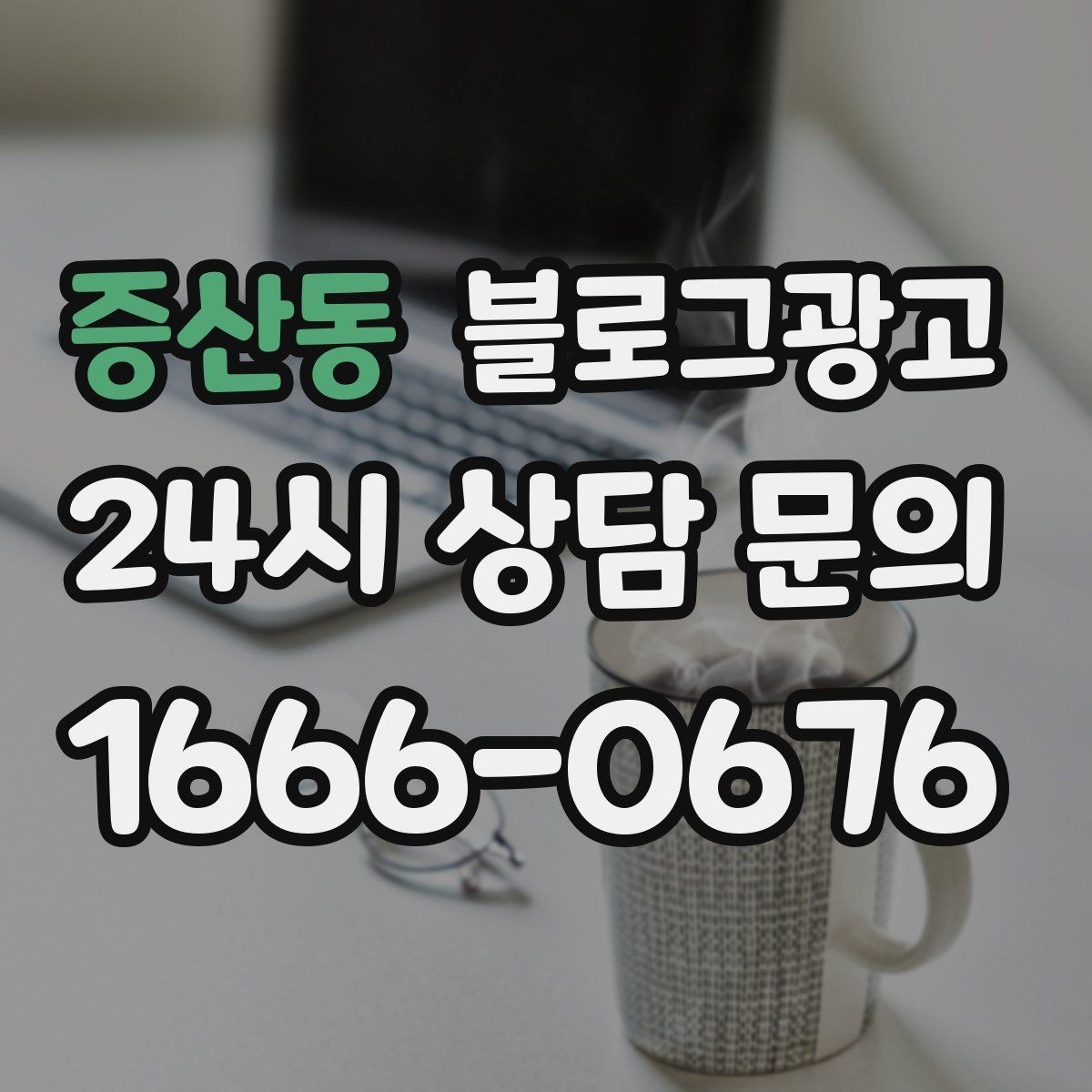 증산동 블로그광고 아이와 함께 주말 나들이를 준비하는 가족에게