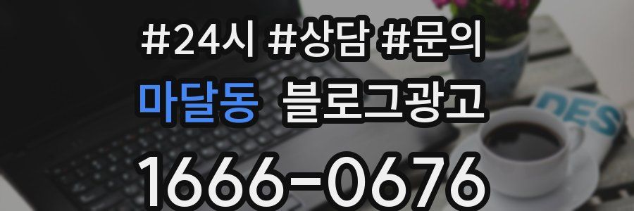 마달동 브랜드 블로그