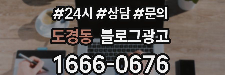 도경동 브랜드 블로그