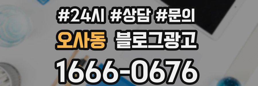 오사동 브랜드 블로그