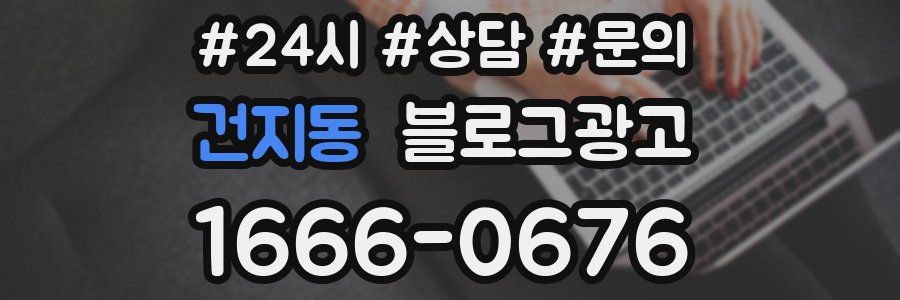건지동 브랜드 블로그