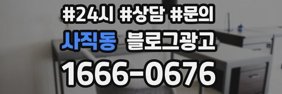사직동 브랜드 블로그