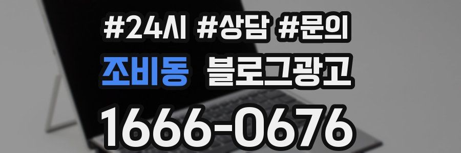 조비동 브랜드 블로그