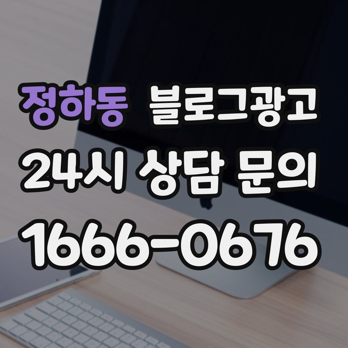 정하동 블로그광고 초보 사장님이 자주 하는 실수와 해결책