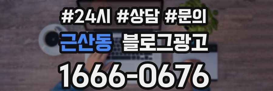 근산동 브랜드 블로그