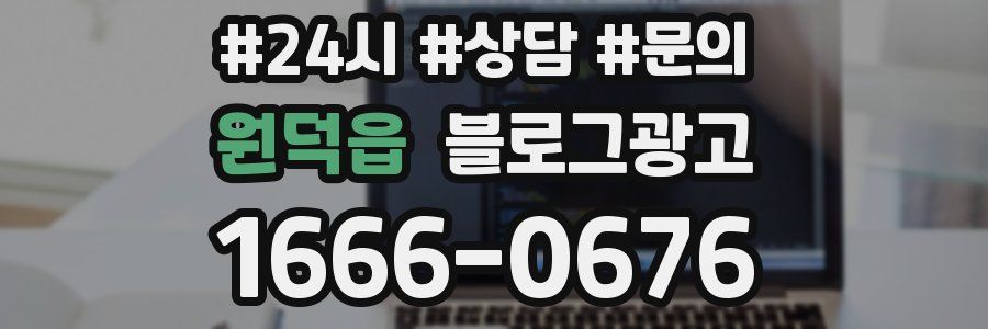 원덕읍 브랜드 블로그