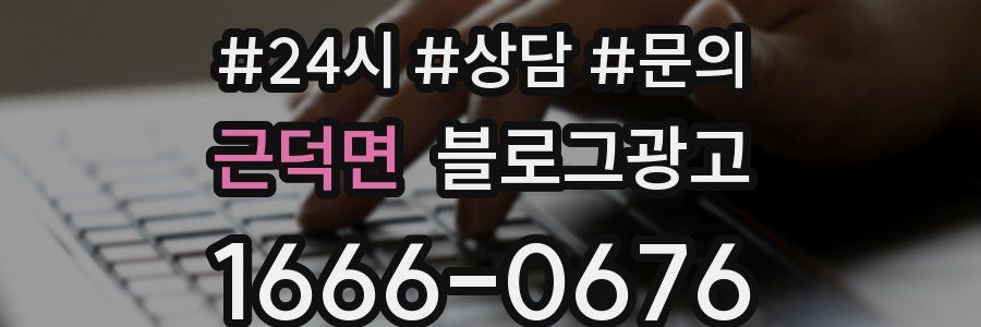 근덕면 브랜드 블로그