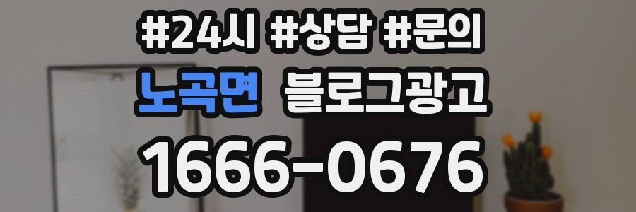 노곡면 브랜드 블로그