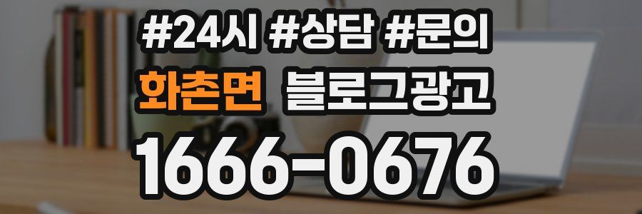 화촌면 브랜드 블로그