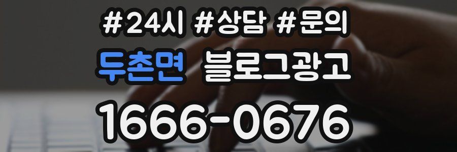 두촌면 브랜드 블로그