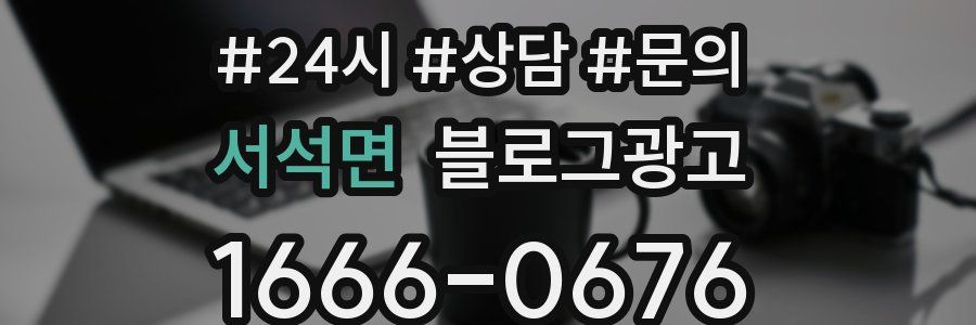 서석면 브랜드 블로그