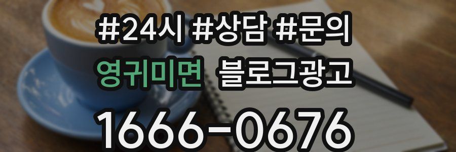 영귀미면 브랜드 블로그