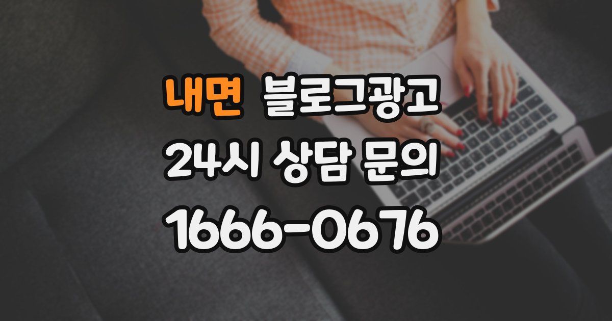 내면 블로그 마케팅